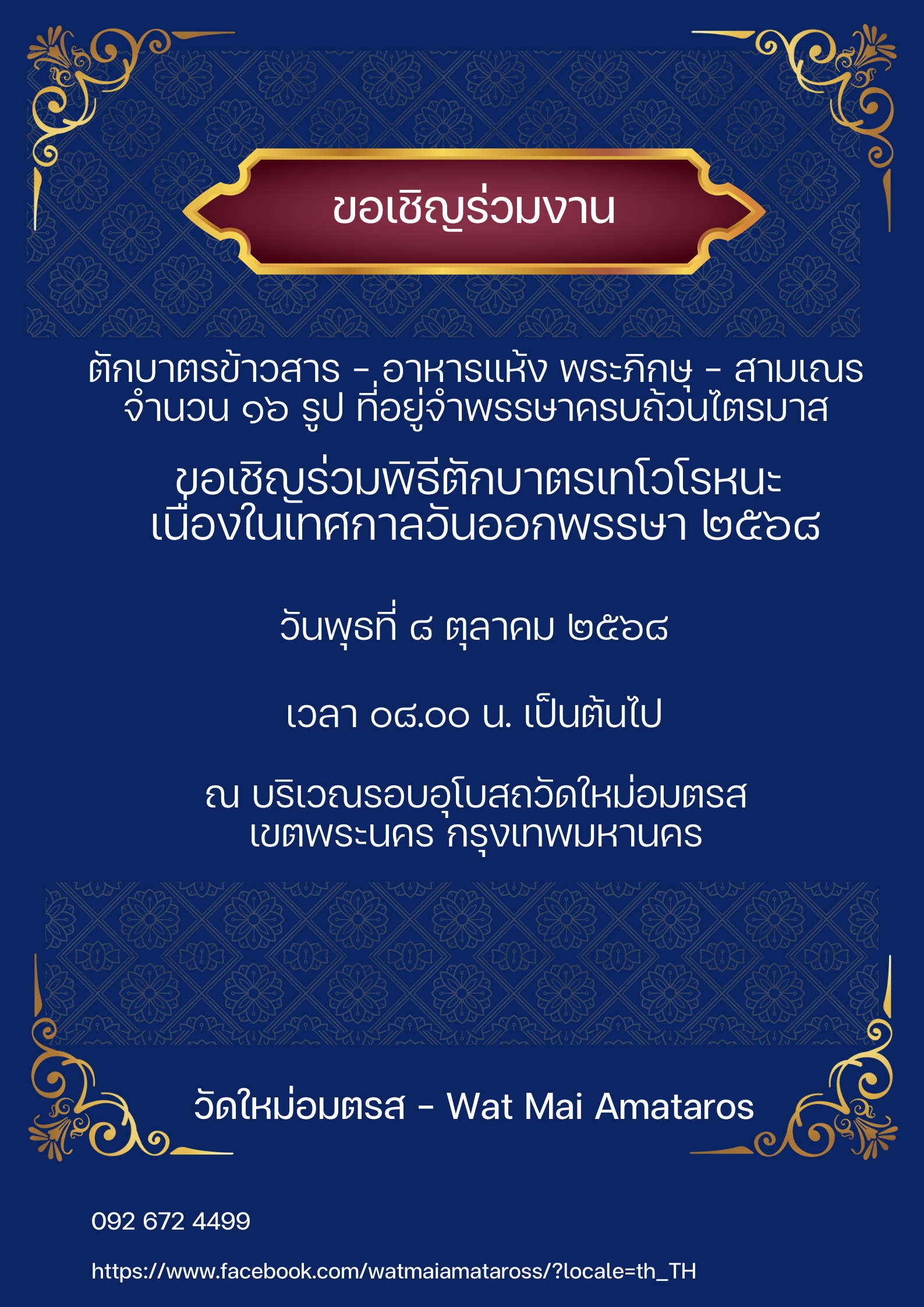 กิจกรรมเทศน์สอน